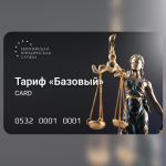 Европейская Юридическа�� Служба. Консультация. Тариф "Базовый" Европейская Юридическа�� Служба. Консультация. Тариф "Базовый"