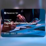 Европейская Юридическая Служба. Консультация. Тариф "Налогия Оптимальный" Европейская Юридическая Служба. Консультация. Тариф "Налогия Оптимальный"