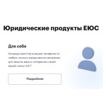 Европейская Юридическая Служба. Консультация. Тариф "Налогия Оптимальный" Европейская Юридическая Служба. Консультация. Тариф "Налогия Оптимальный"