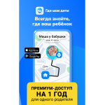 Подписка Где мои дети (12 месяцев) Подписка Где мои дети (12 месяцев)