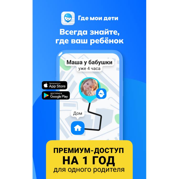 Подписка Где мои дети (12 месяцев) Подписка Где мои дети (12 месяцев)