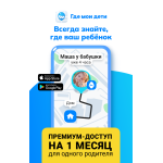 Подписка Где мои дети (1 месяц) Подписка Где мои дети (1 месяц)
