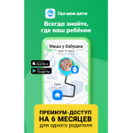 Подписка Где мои дети (6 месяцев) Подписка Где мои дети (6 месяцев)