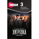 Подписка Иви (3 месяца) Подписка Иви (3 месяца)