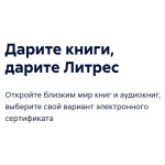 Электронный сертификат ЛитРес (100 рублей) Электронный сертификат ЛитРес (100 рублей)