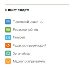 Р7-Офис. Для дома (1 пользователь+1 год) Р7-Офис. Для дома (1 пользователь+1 год)