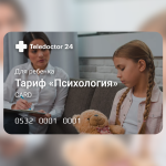 TeleDoctor24. Консультация. Тариф "Психология (для ребенка)" TeleDoctor24. Консультация. Тариф "Психология (для ребенка)"