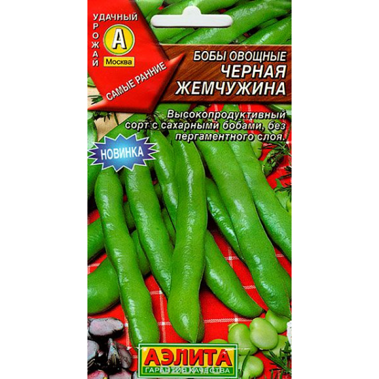 Бобы Черная жемчужина семена Бобы Черная жемчужина семена