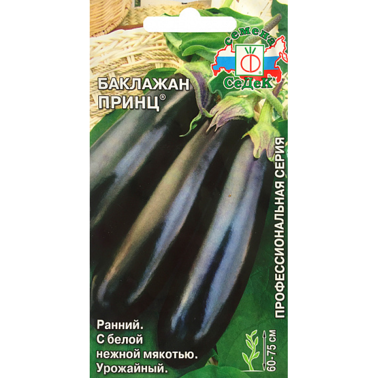 Баклажан Принц семена Баклажан Принц семена