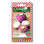 Брюква Гера F1 семена Брюква Гера F1 семена