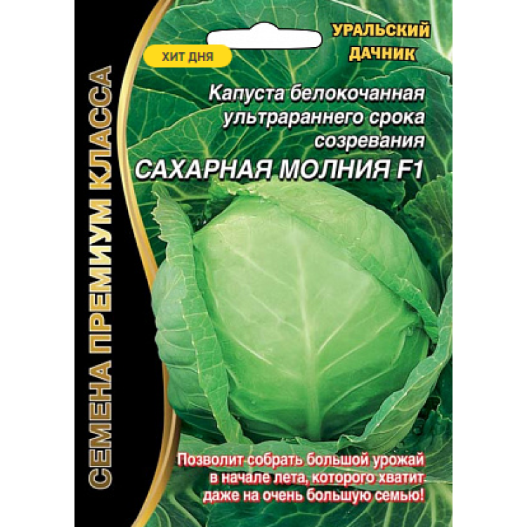 Капуста Сахарная молния белокочанная F1 Капуста Сахарная молния белокочанная F1