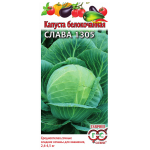 Капуста Слава 1305 белокочанная Капуста Слава 1305 белокочанная