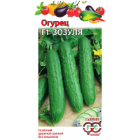 Огурец Зозуля F1