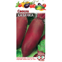 Свекла Казачка