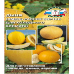 Дыня (смесь ранних сортов для холодного климата) Дыня (смесь ранних сортов для холодного климата)