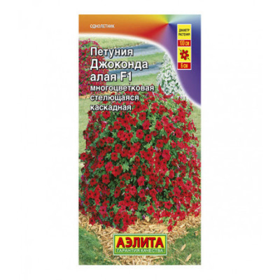 Петуния Джоконда алая F1