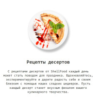 Рецепты десертов