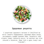Здоровые рецепты Здоровые рецепты
