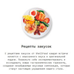 Рецепты закусок Рецепты закусок