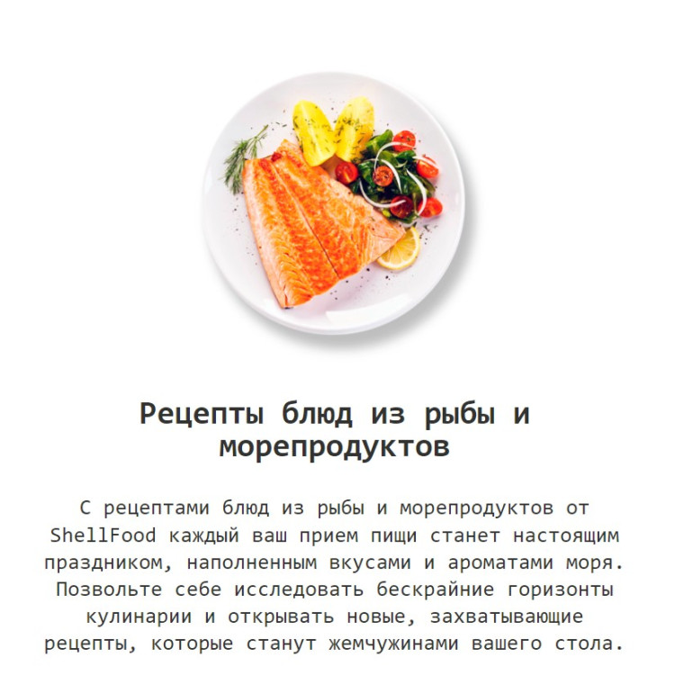 Рецепты блюд из рыбы и морепродуктов Рецепты блюд из рыбы и морепродуктов