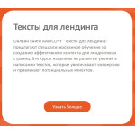 Тексты для лендинга Тексты для лендинга