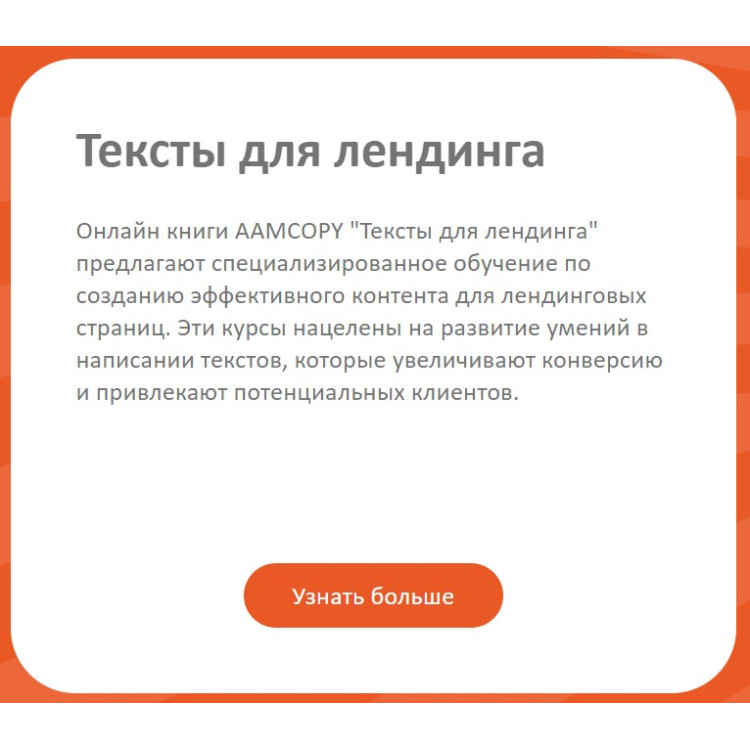 Тексты для лендинга Тексты для лендинга