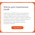 Тексты для социальных сетей Тексты для социальных сетей