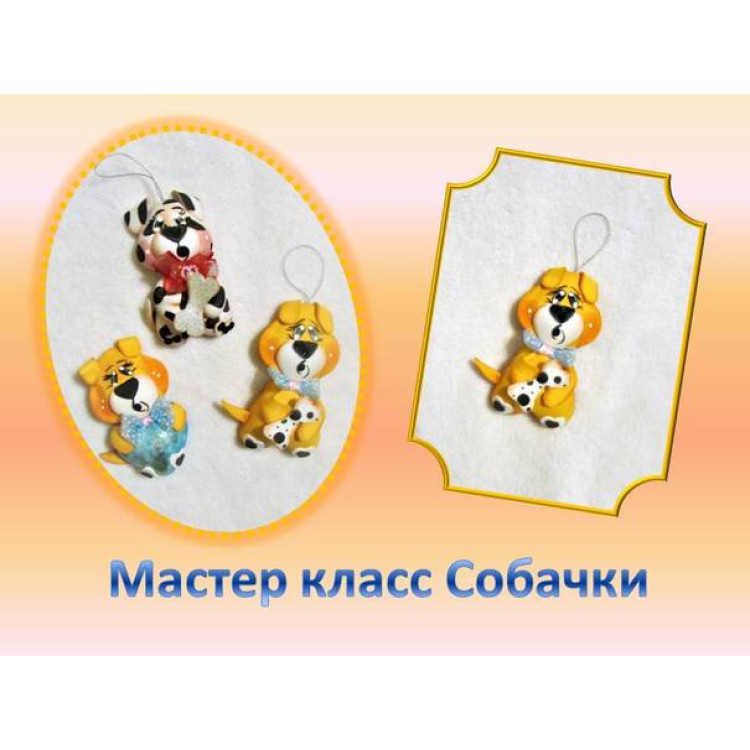 Мастер - класс Собачки символа 2018 года,своими руками. Мастер - класс Собачки символа 2018 года,своими руками.