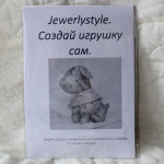 Набор для творчества пёсик Вишенка. Набор для творчества пёсик Вишенка.